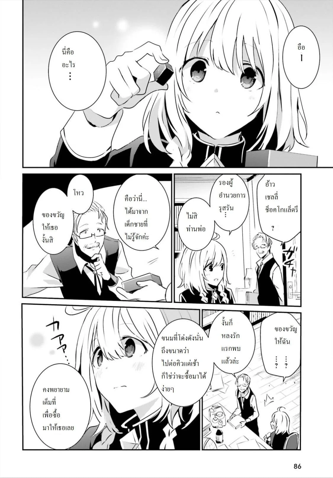 Kage no Jitsuryokusha ni Naritakute ชีวิตไม่ต้องเด่น ขอแค่เป็นเทพในเงา ตอนที่ 8 หน้า 18