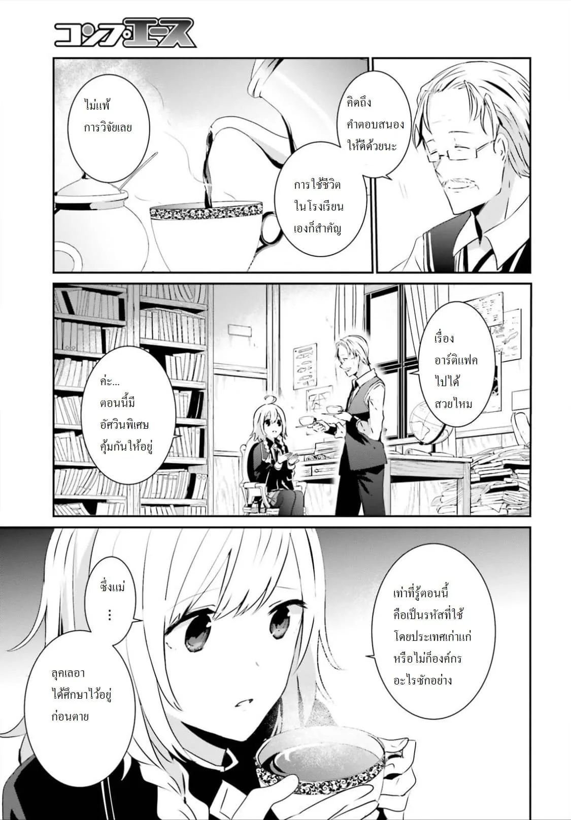 Kage no Jitsuryokusha ni Naritakute ชีวิตไม่ต้องเด่น ขอแค่เป็นเทพในเงา ตอนที่ 8 หน้า 19