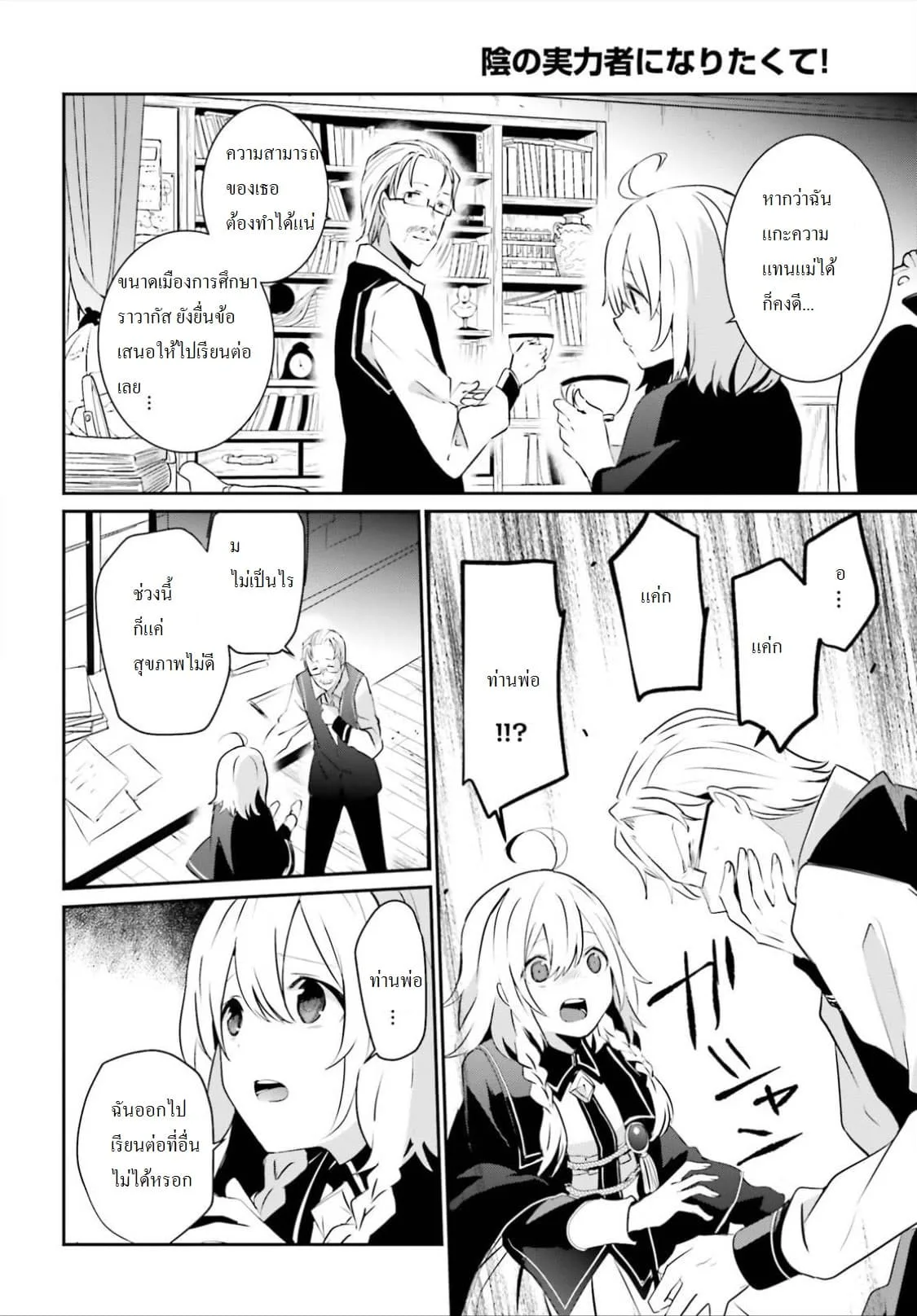 Kage no Jitsuryokusha ni Naritakute ชีวิตไม่ต้องเด่น ขอแค่เป็นเทพในเงา ตอนที่ 8 หน้า 20