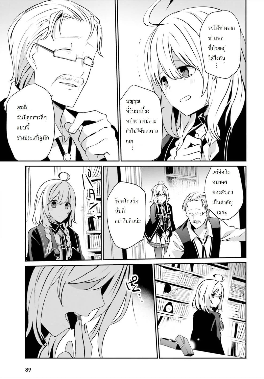 Kage no Jitsuryokusha ni Naritakute ชีวิตไม่ต้องเด่น ขอแค่เป็นเทพในเงา ตอนที่ 8 หน้า 21
