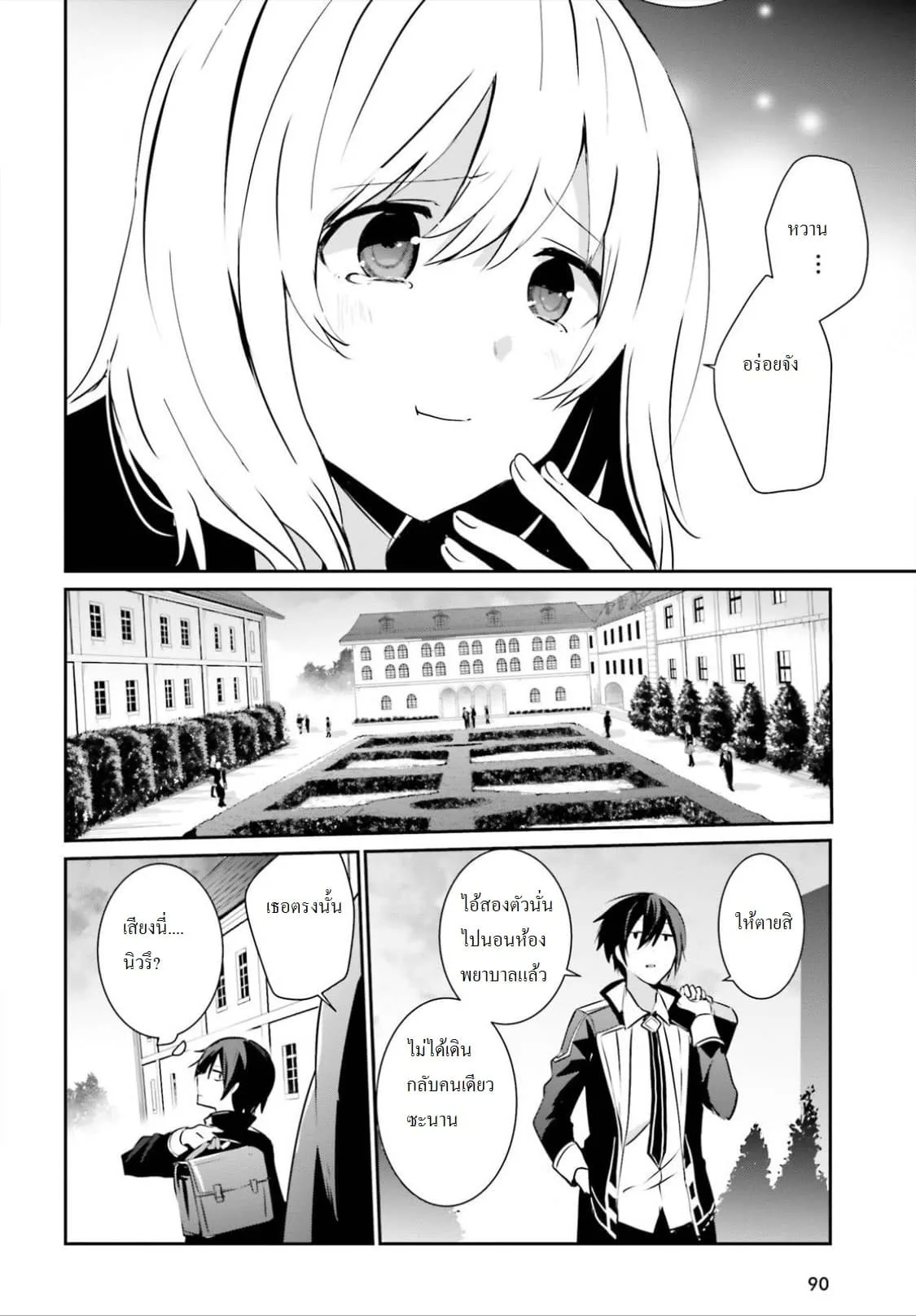 Kage no Jitsuryokusha ni Naritakute ชีวิตไม่ต้องเด่น ขอแค่เป็นเทพในเงา ตอนที่ 8 หน้า 22