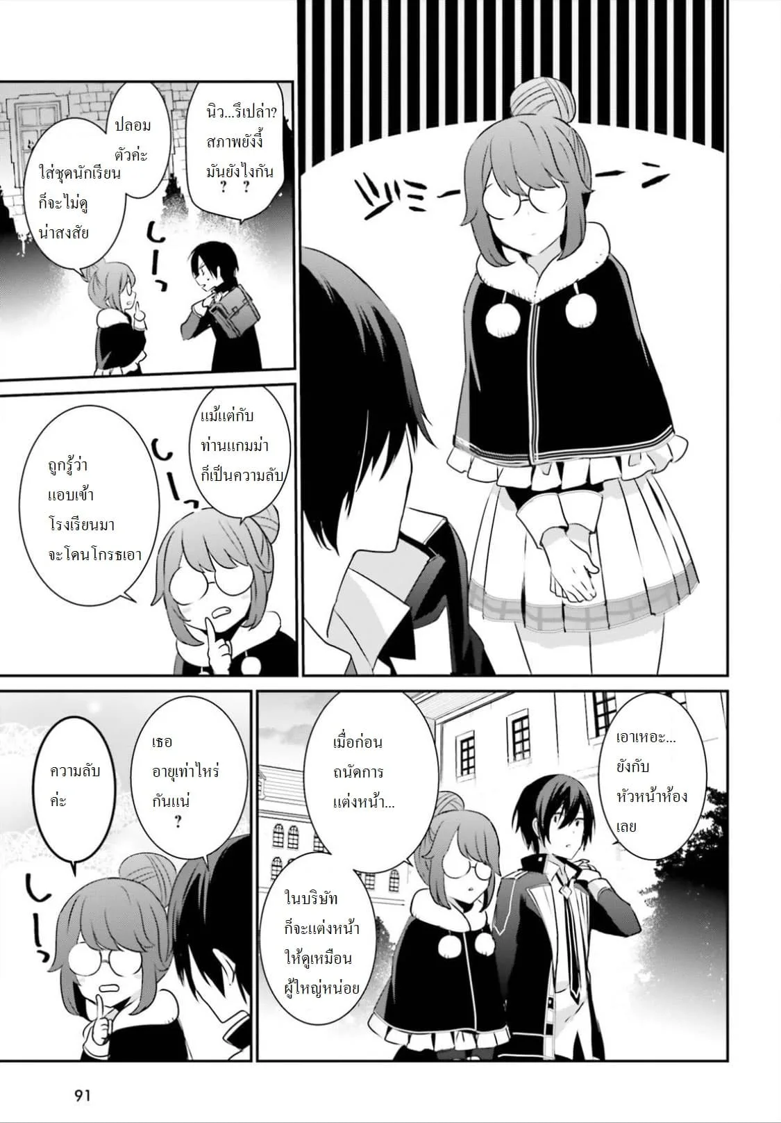 Kage no Jitsuryokusha ni Naritakute ชีวิตไม่ต้องเด่น ขอแค่เป็นเทพในเงา ตอนที่ 8 หน้า 23
