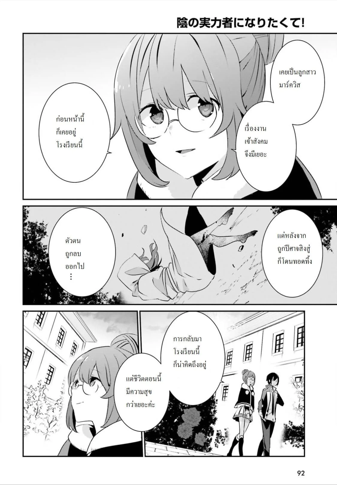 Kage no Jitsuryokusha ni Naritakute ชีวิตไม่ต้องเด่น ขอแค่เป็นเทพในเงา ตอนที่ 8 หน้า 24