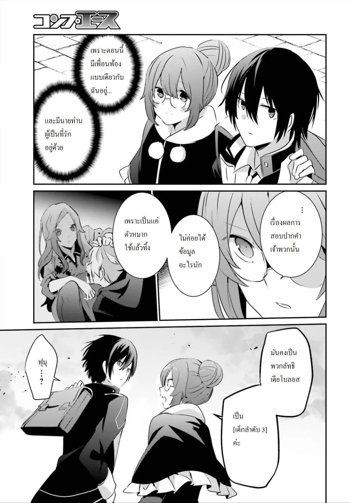 Kage no Jitsuryokusha ni Naritakute ชีวิตไม่ต้องเด่น ขอแค่เป็นเทพในเงา ตอนที่ 8 หน้า 25