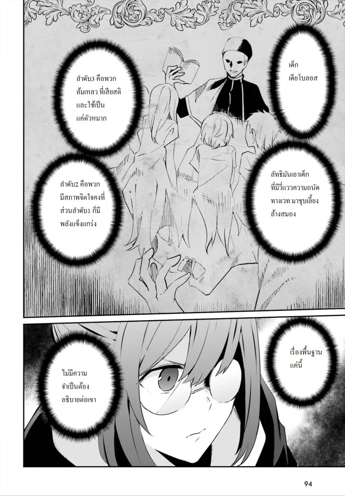 Kage no Jitsuryokusha ni Naritakute ชีวิตไม่ต้องเด่น ขอแค่เป็นเทพในเงา ตอนที่ 8 หน้า 26
