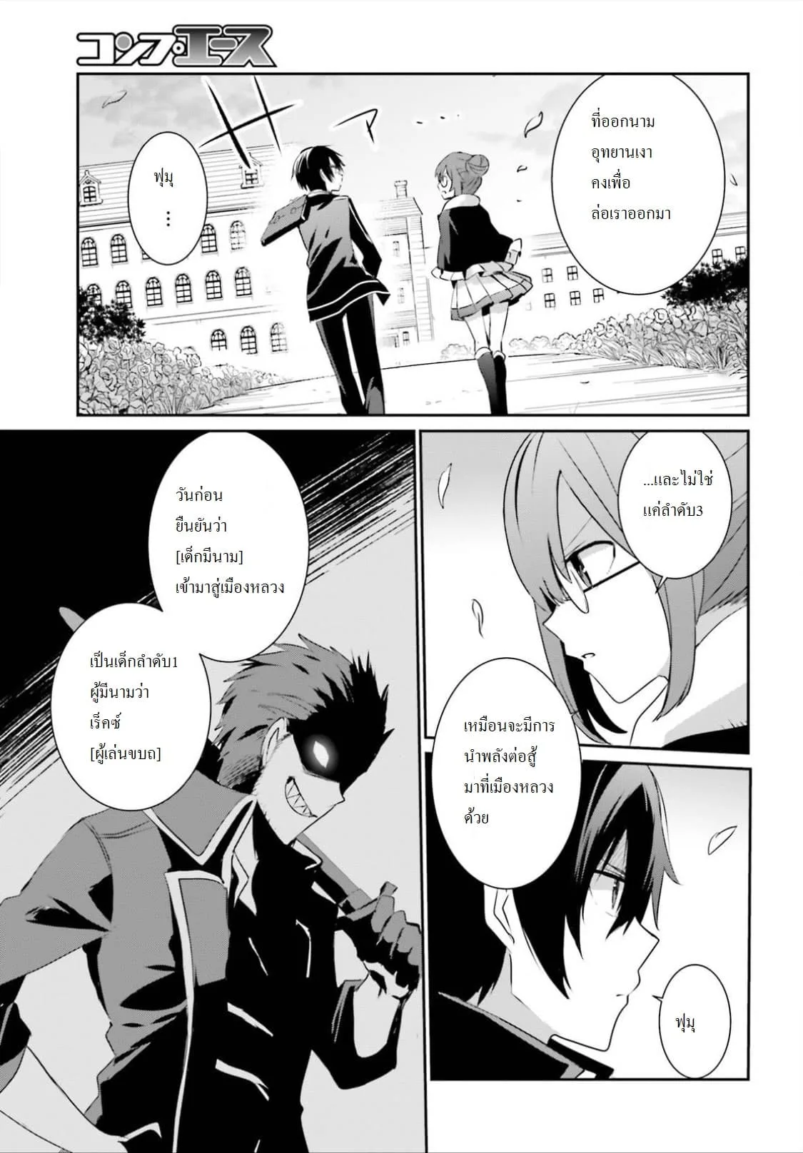 Kage no Jitsuryokusha ni Naritakute ชีวิตไม่ต้องเด่น ขอแค่เป็นเทพในเงา ตอนที่ 8 หน้า 27