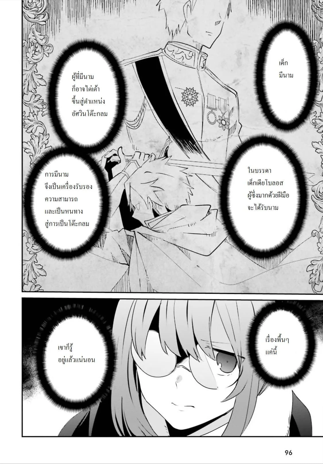 Kage no Jitsuryokusha ni Naritakute ชีวิตไม่ต้องเด่น ขอแค่เป็นเทพในเงา ตอนที่ 8 หน้า 28