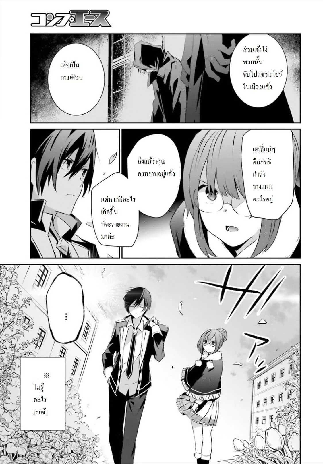 Kage no Jitsuryokusha ni Naritakute ชีวิตไม่ต้องเด่น ขอแค่เป็นเทพในเงา ตอนที่ 8 หน้า 29