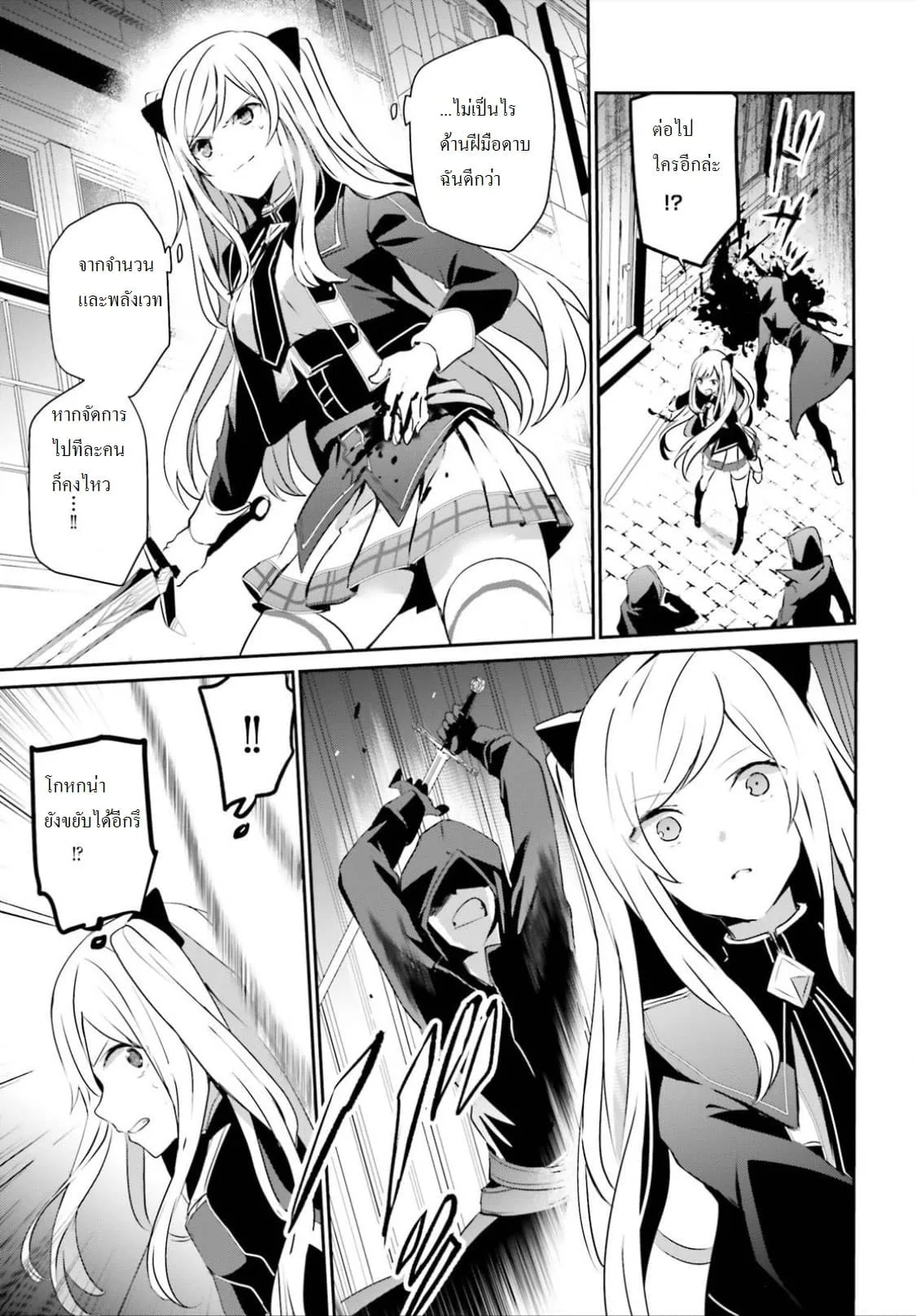 Kage no Jitsuryokusha ni Naritakute ชีวิตไม่ต้องเด่น ขอแค่เป็นเทพในเงา ตอนที่ 8 หน้า 3