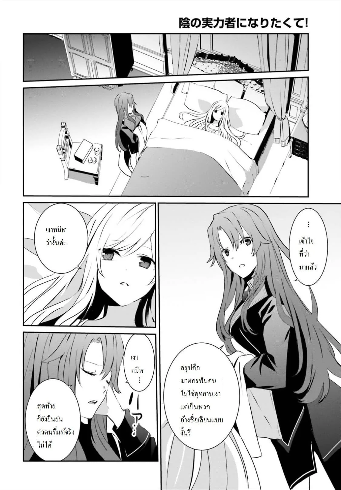 Kage no Jitsuryokusha ni Naritakute ชีวิตไม่ต้องเด่น ขอแค่เป็นเทพในเงา ตอนที่ 8 หน้า 30