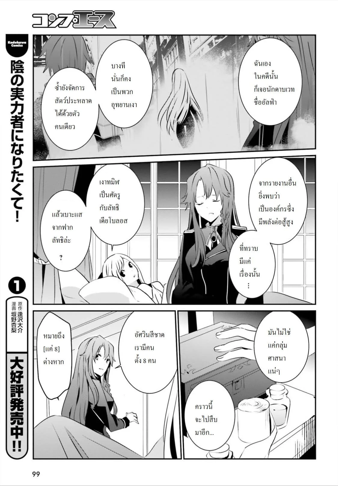 Kage no Jitsuryokusha ni Naritakute ชีวิตไม่ต้องเด่น ขอแค่เป็นเทพในเงา ตอนที่ 8 หน้า 31