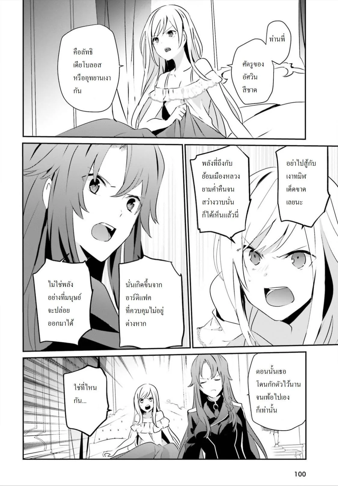 Kage no Jitsuryokusha ni Naritakute ชีวิตไม่ต้องเด่น ขอแค่เป็นเทพในเงา ตอนที่ 8 หน้า 32