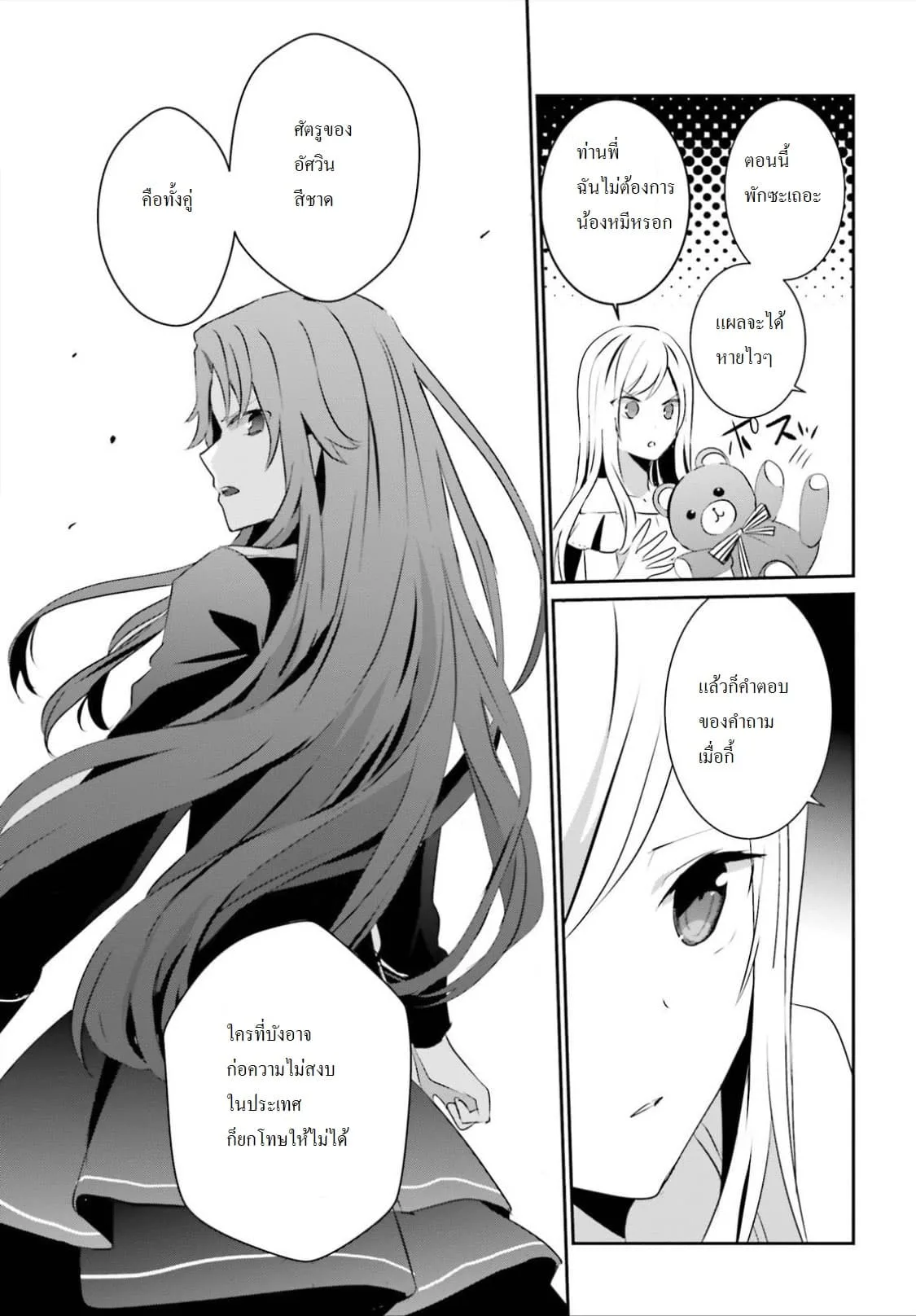 Kage no Jitsuryokusha ni Naritakute ชีวิตไม่ต้องเด่น ขอแค่เป็นเทพในเงา ตอนที่ 8 หน้า 33