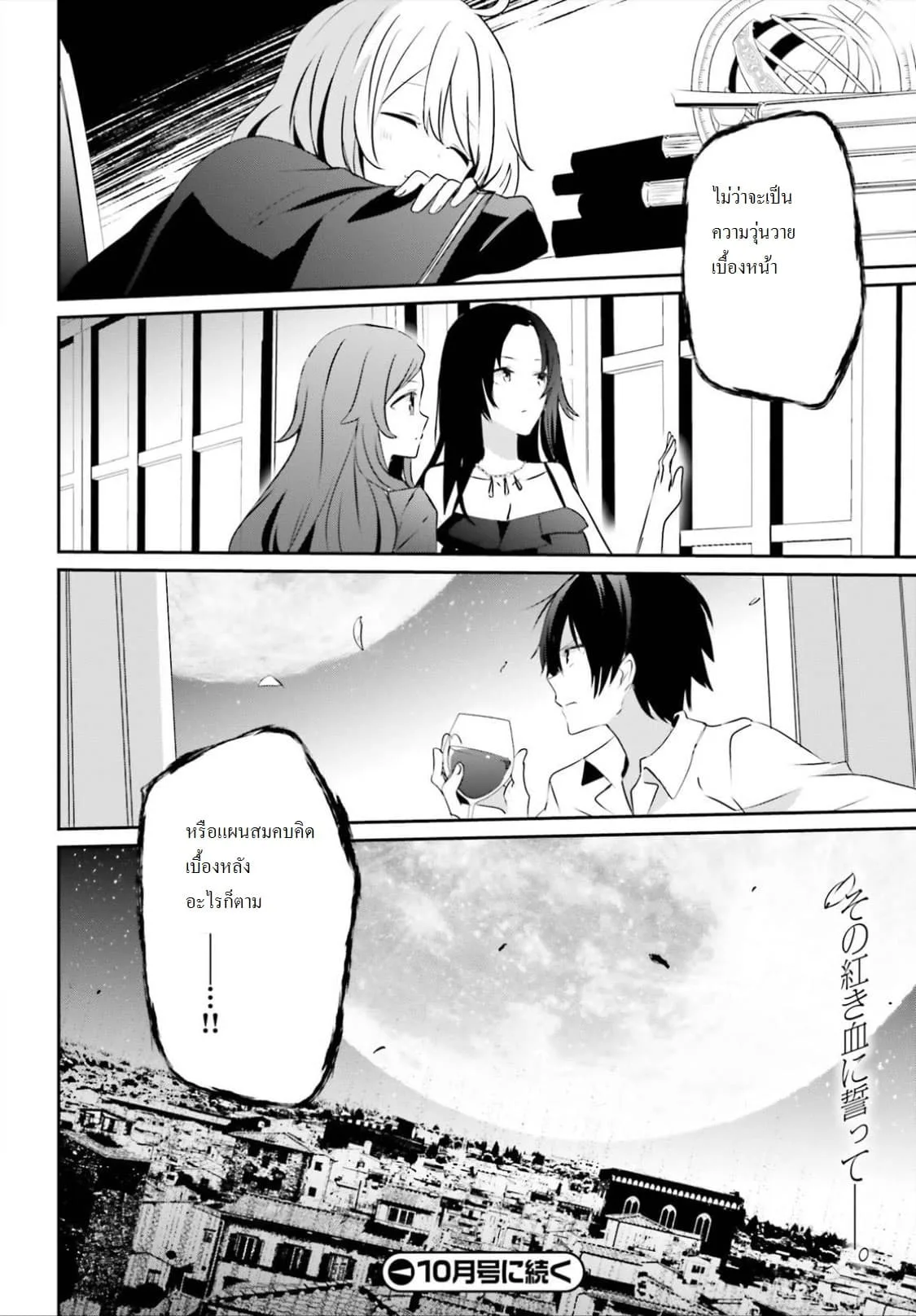 Kage no Jitsuryokusha ni Naritakute ชีวิตไม่ต้องเด่น ขอแค่เป็นเทพในเงา ตอนที่ 8 หน้า 34