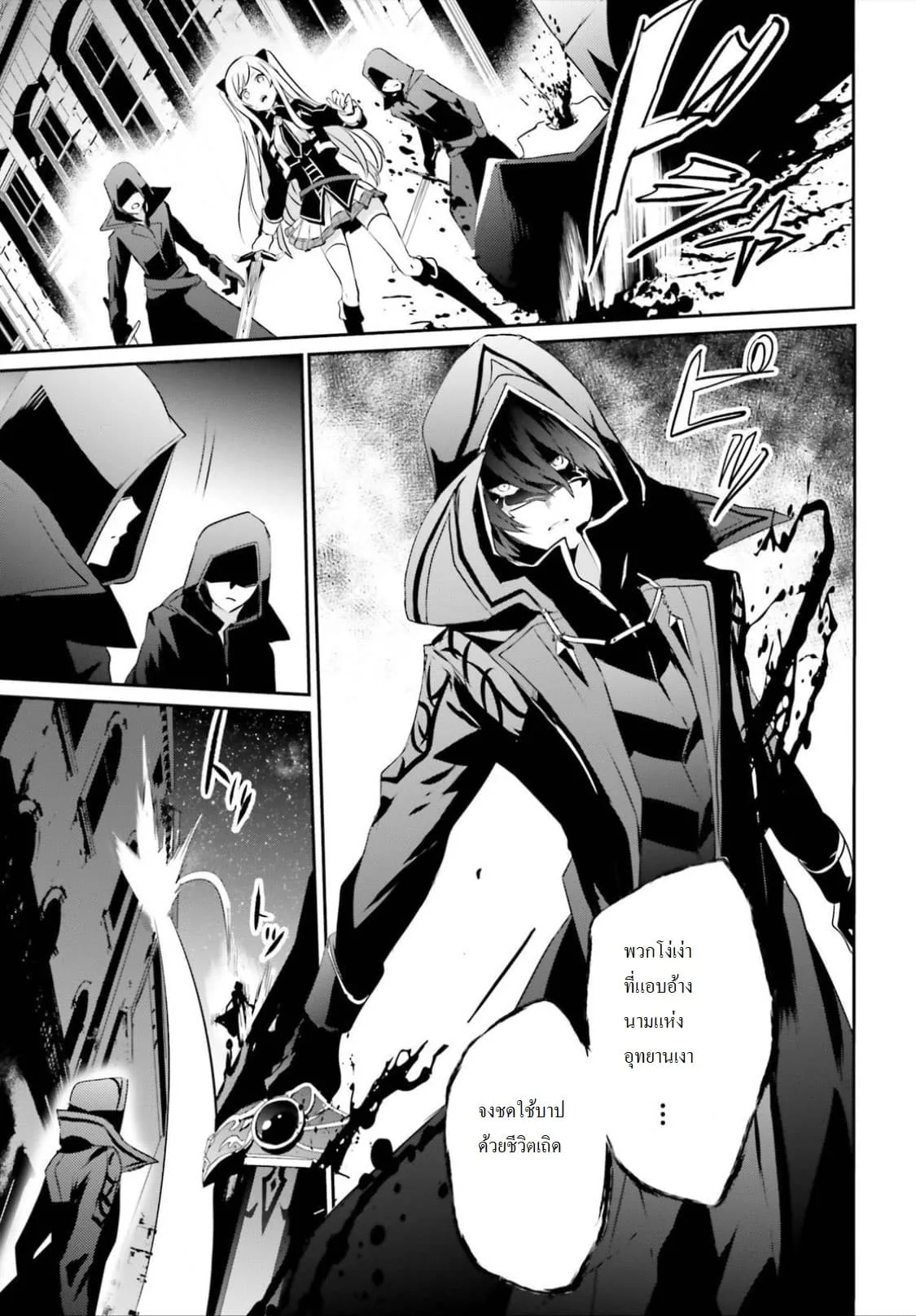 Kage no Jitsuryokusha ni Naritakute ชีวิตไม่ต้องเด่น ขอแค่เป็นเทพในเงา ตอนที่ 8 หน้า 5