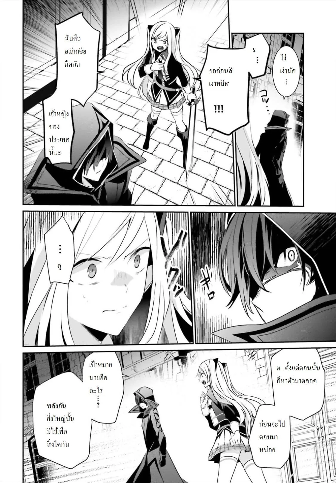 Kage no Jitsuryokusha ni Naritakute ชีวิตไม่ต้องเด่น ขอแค่เป็นเทพในเงา ตอนที่ 8 หน้า 6
