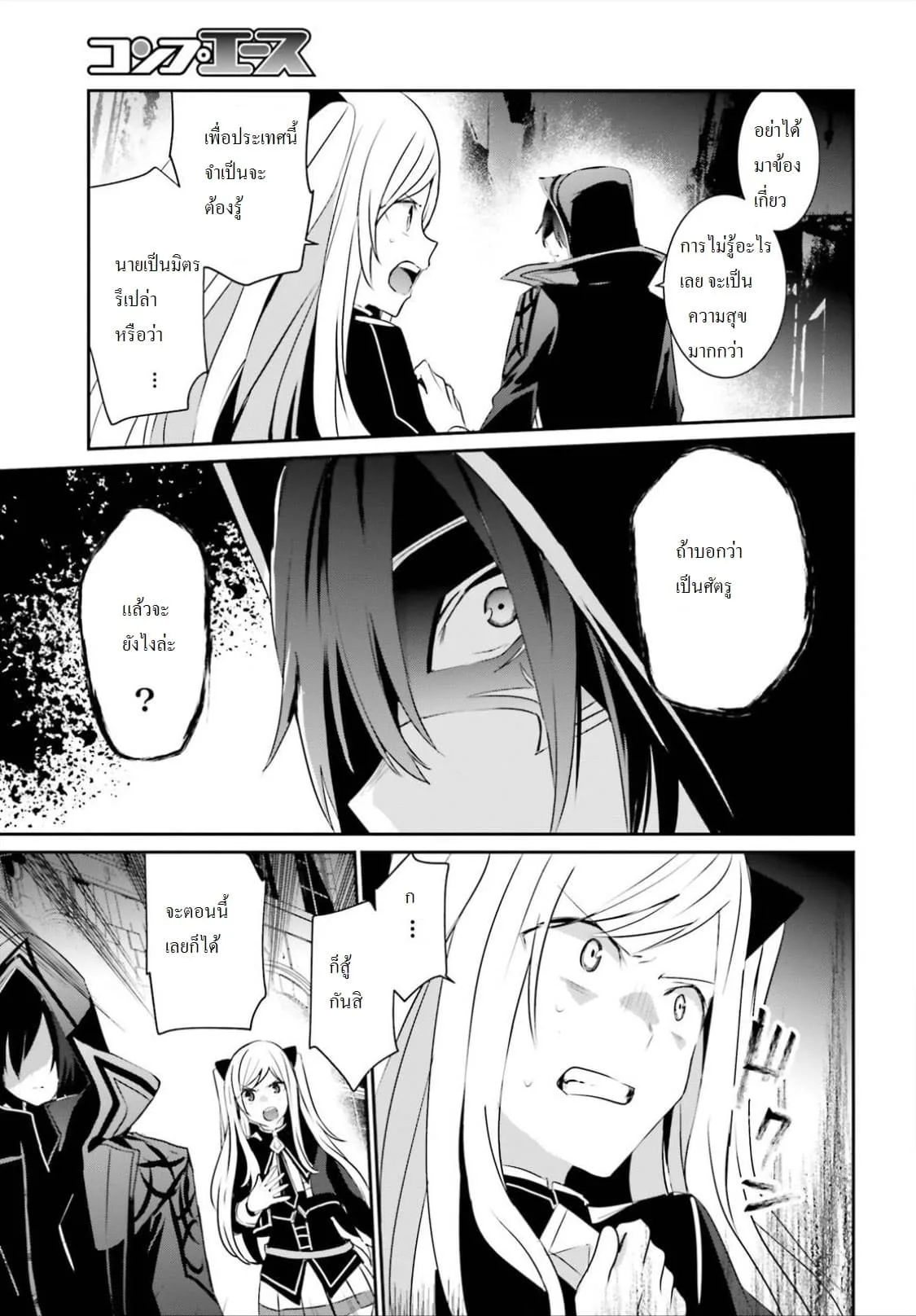 Kage no Jitsuryokusha ni Naritakute ชีวิตไม่ต้องเด่น ขอแค่เป็นเทพในเงา ตอนที่ 8 หน้า 7