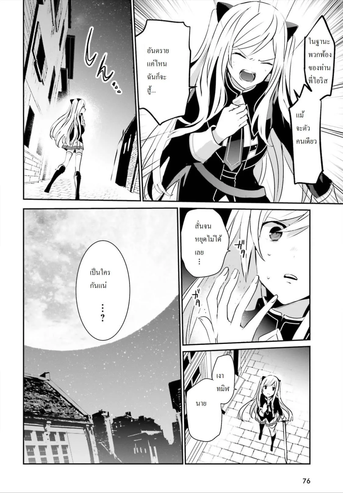 Kage no Jitsuryokusha ni Naritakute ชีวิตไม่ต้องเด่น ขอแค่เป็นเทพในเงา ตอนที่ 8 หน้า 8