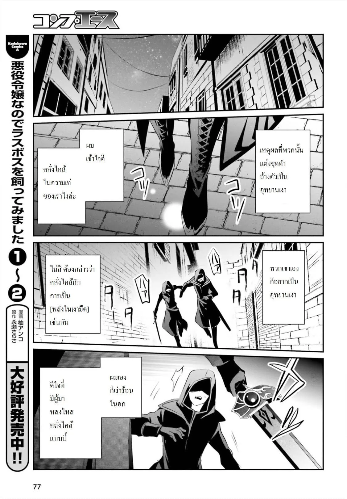 Kage no Jitsuryokusha ni Naritakute ชีวิตไม่ต้องเด่น ขอแค่เป็นเทพในเงา ตอนที่ 8 หน้า 9