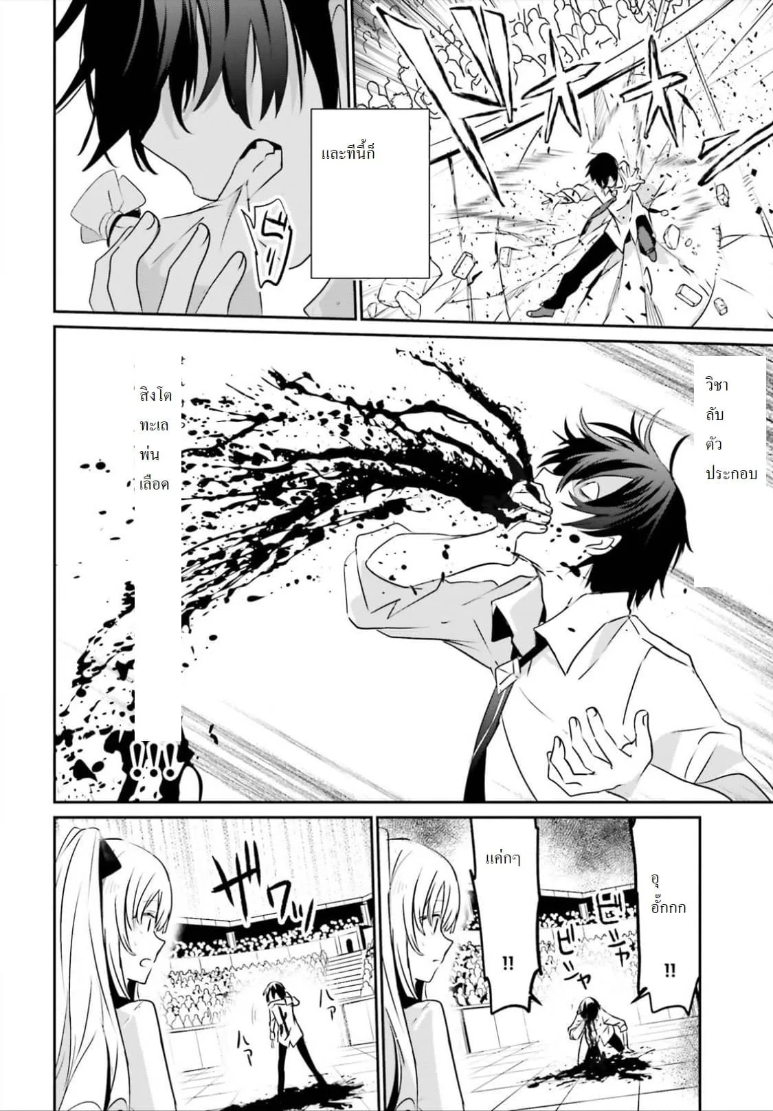 Kage no Jitsuryokusha ni Naritakute ชีวิตไม่ต้องเด่น ขอแค่เป็นเทพในเงา ตอนที่ 9 หน้า 10