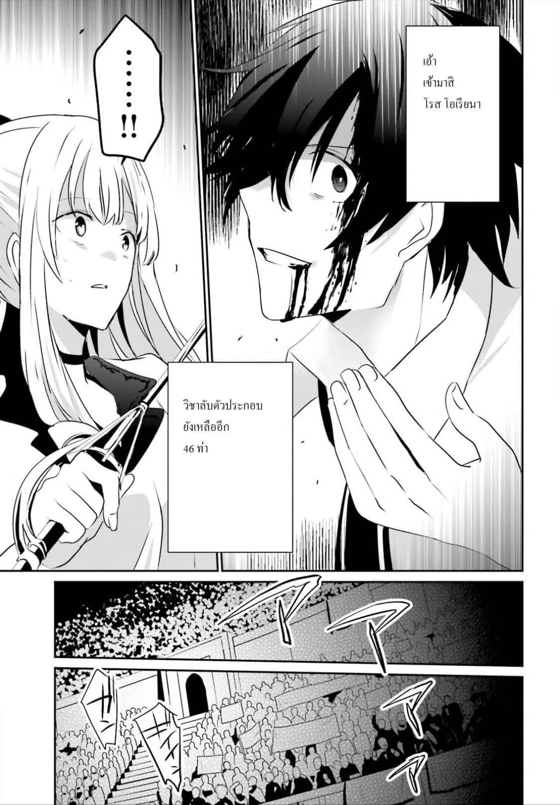 Kage no Jitsuryokusha ni Naritakute ชีวิตไม่ต้องเด่น ขอแค่เป็นเทพในเงา ตอนที่ 9 หน้า 11