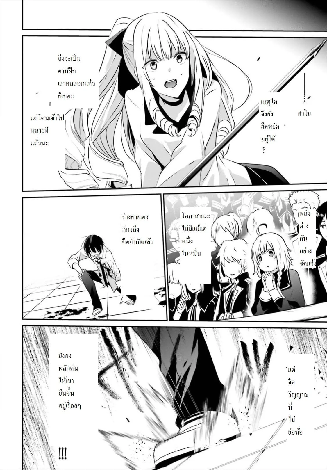 Kage no Jitsuryokusha ni Naritakute ชีวิตไม่ต้องเด่น ขอแค่เป็นเทพในเงา ตอนที่ 9 หน้า 12