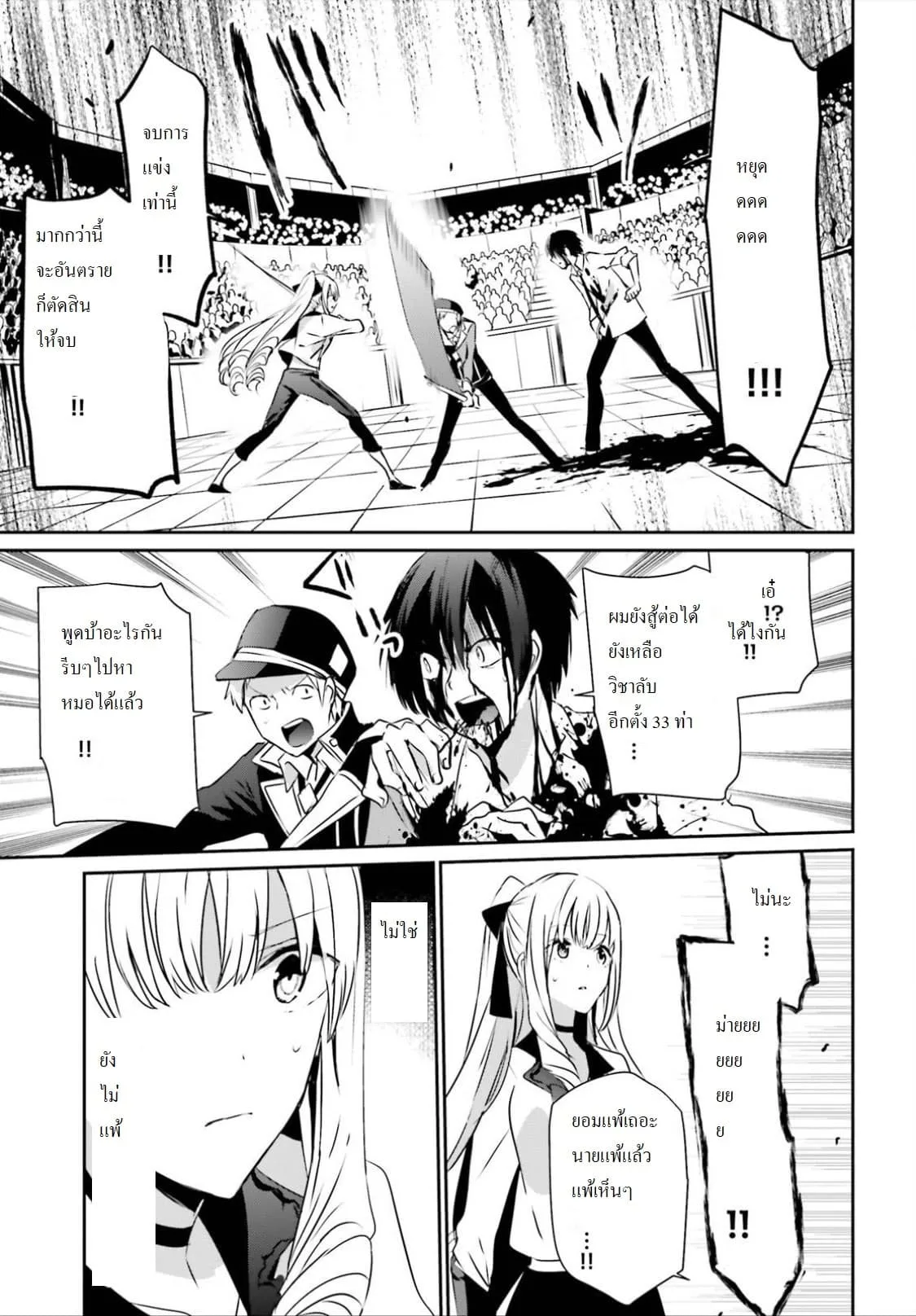 Kage no Jitsuryokusha ni Naritakute ชีวิตไม่ต้องเด่น ขอแค่เป็นเทพในเงา ตอนที่ 9 หน้า 15