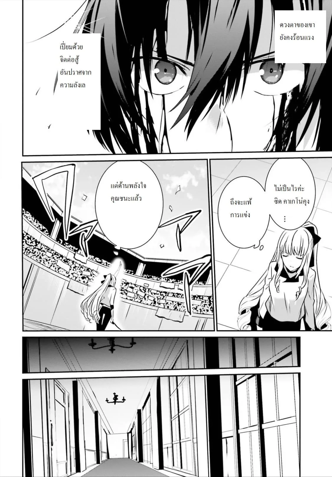Kage no Jitsuryokusha ni Naritakute ชีวิตไม่ต้องเด่น ขอแค่เป็นเทพในเงา ตอนที่ 9 หน้า 16