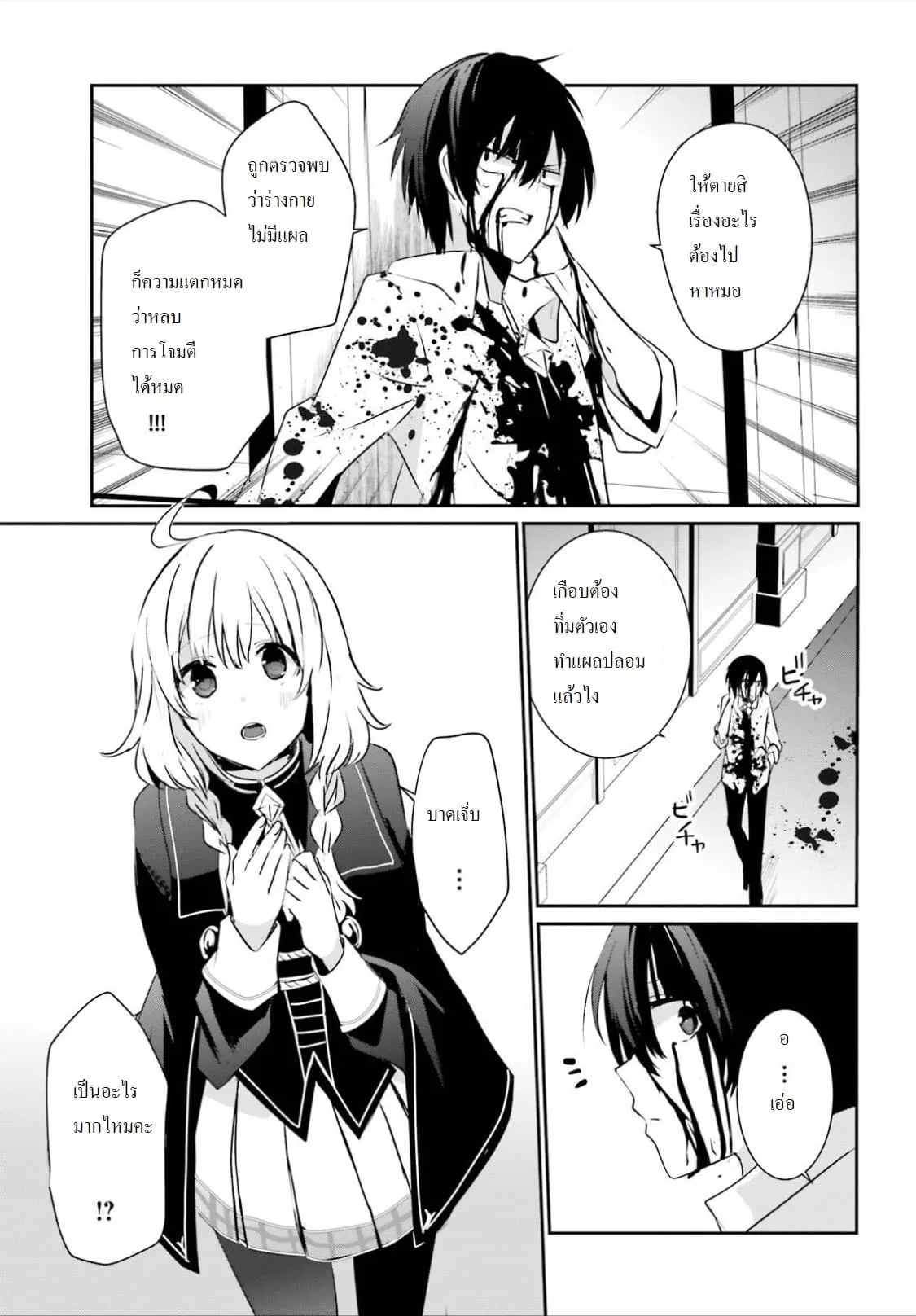 Kage no Jitsuryokusha ni Naritakute ชีวิตไม่ต้องเด่น ขอแค่เป็นเทพในเงา ตอนที่ 9 หน้า 17
