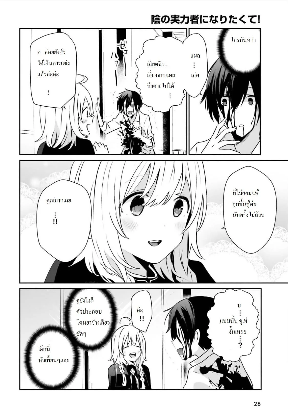 Kage no Jitsuryokusha ni Naritakute ชีวิตไม่ต้องเด่น ขอแค่เป็นเทพในเงา ตอนที่ 9 หน้า 18