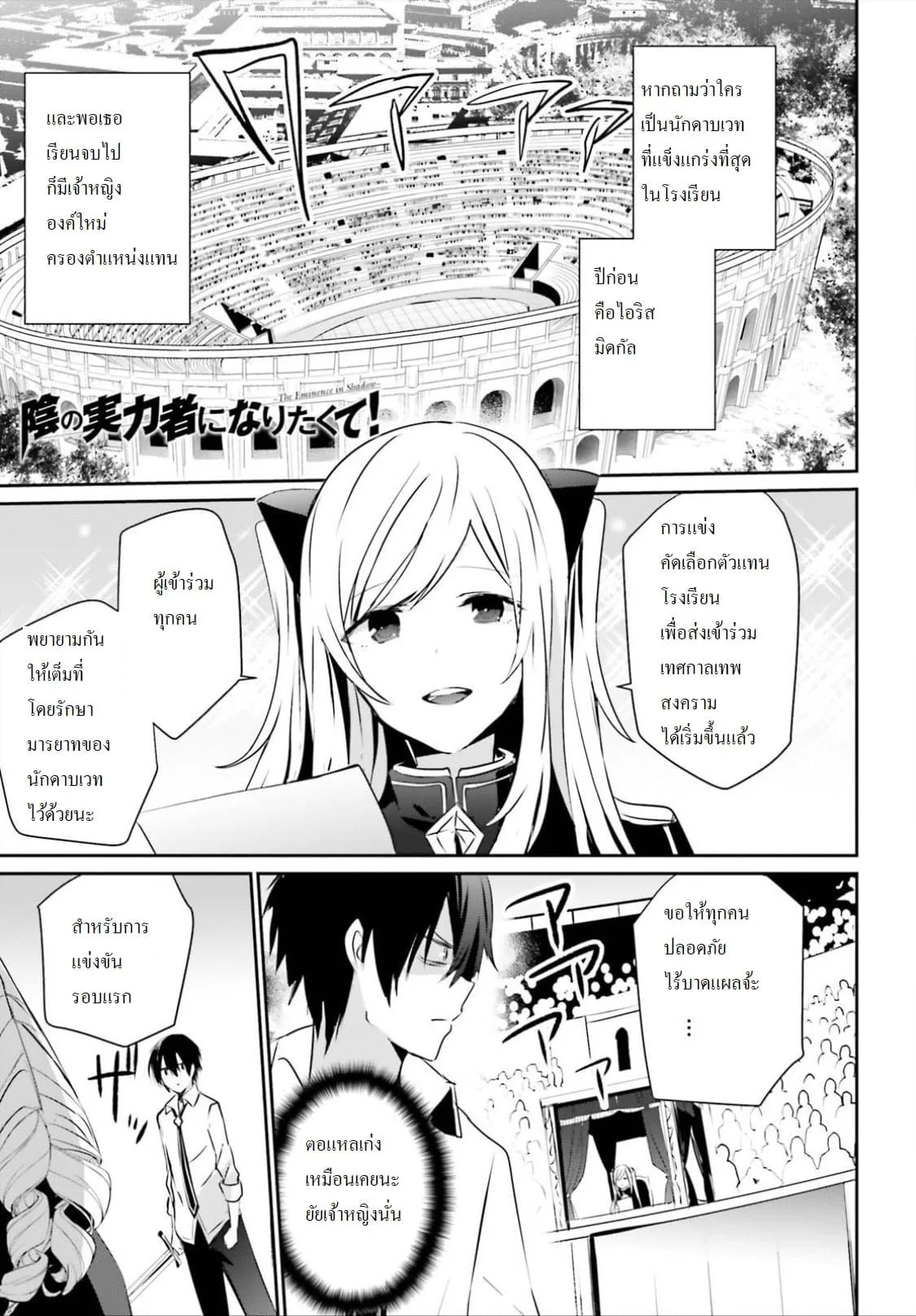 Kage no Jitsuryokusha ni Naritakute ชีวิตไม่ต้องเด่น ขอแค่เป็นเทพในเงา ตอนที่ 9 หน้า 2
