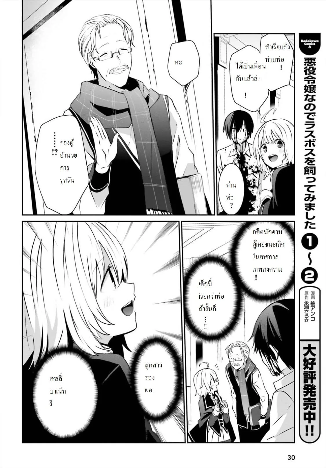 Kage no Jitsuryokusha ni Naritakute ชีวิตไม่ต้องเด่น ขอแค่เป็นเทพในเงา ตอนที่ 9 หน้า 20