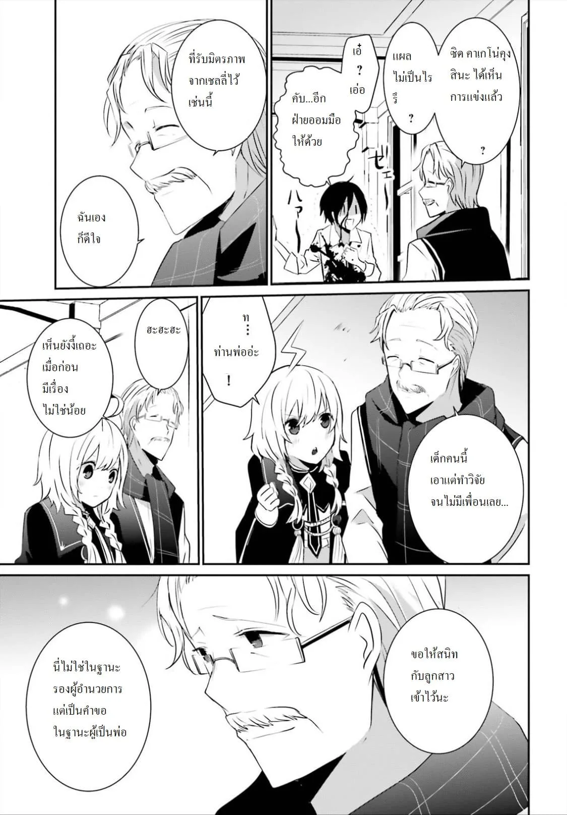 Kage no Jitsuryokusha ni Naritakute ชีวิตไม่ต้องเด่น ขอแค่เป็นเทพในเงา ตอนที่ 9 หน้า 21