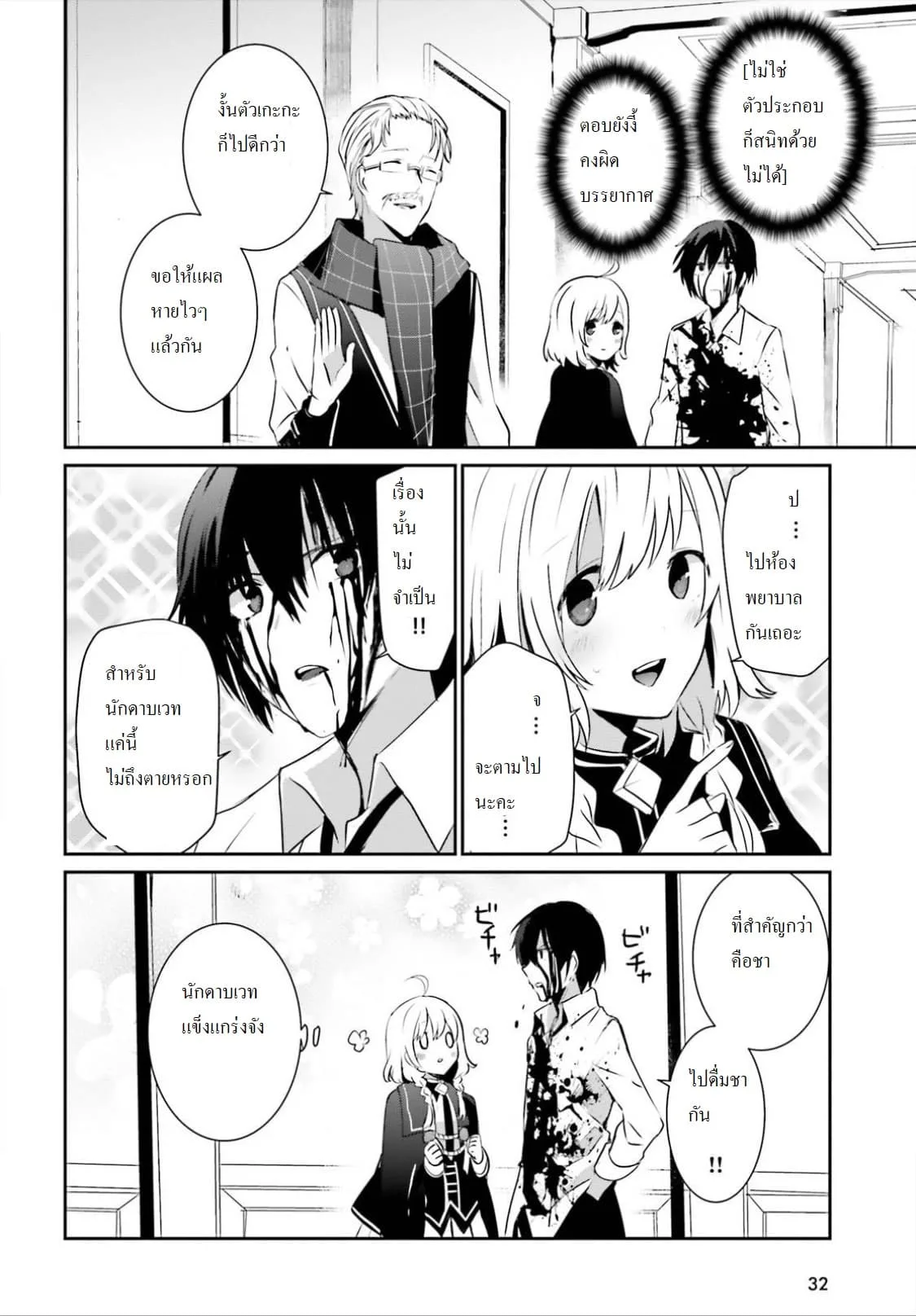 Kage no Jitsuryokusha ni Naritakute ชีวิตไม่ต้องเด่น ขอแค่เป็นเทพในเงา ตอนที่ 9 หน้า 22