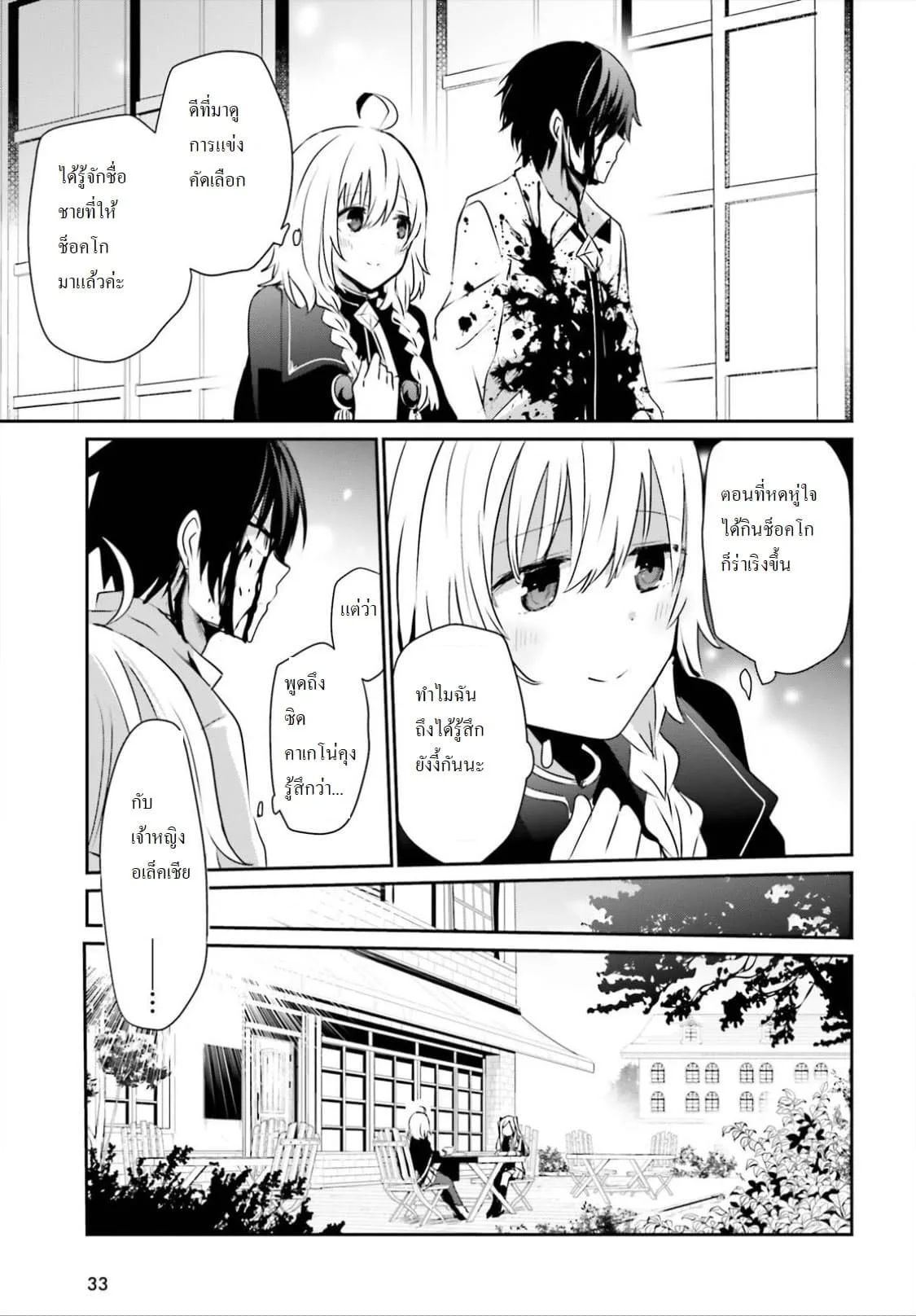 Kage no Jitsuryokusha ni Naritakute ชีวิตไม่ต้องเด่น ขอแค่เป็นเทพในเงา ตอนที่ 9 หน้า 23