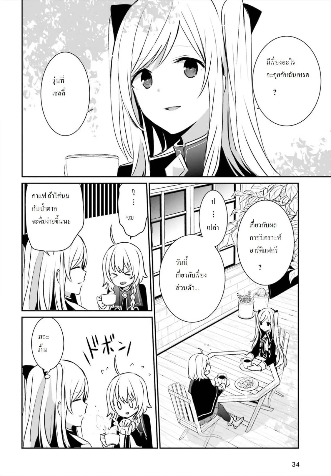 Kage no Jitsuryokusha ni Naritakute ชีวิตไม่ต้องเด่น ขอแค่เป็นเทพในเงา ตอนที่ 9 หน้า 24