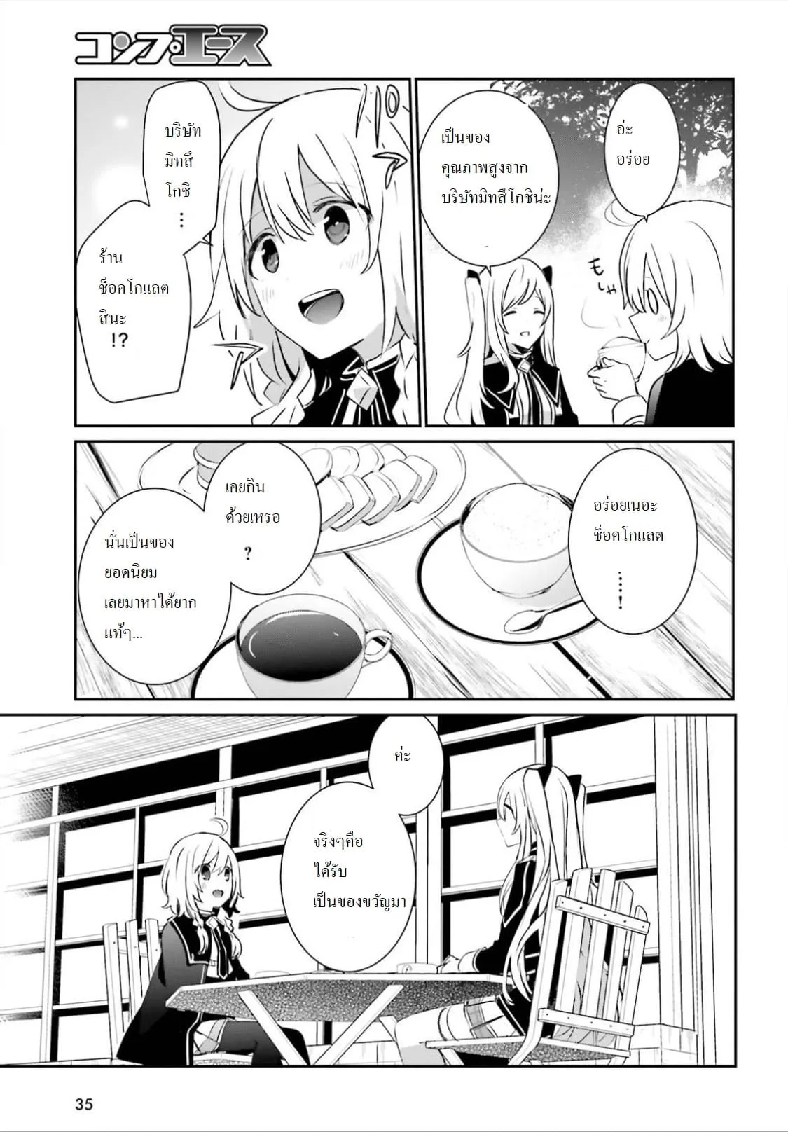 Kage no Jitsuryokusha ni Naritakute ชีวิตไม่ต้องเด่น ขอแค่เป็นเทพในเงา ตอนที่ 9 หน้า 25