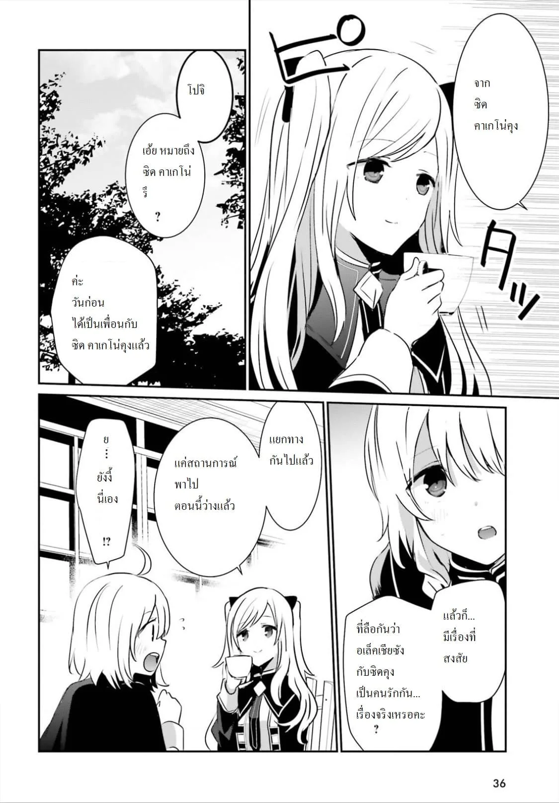 Kage no Jitsuryokusha ni Naritakute ชีวิตไม่ต้องเด่น ขอแค่เป็นเทพในเงา ตอนที่ 9 หน้า 26