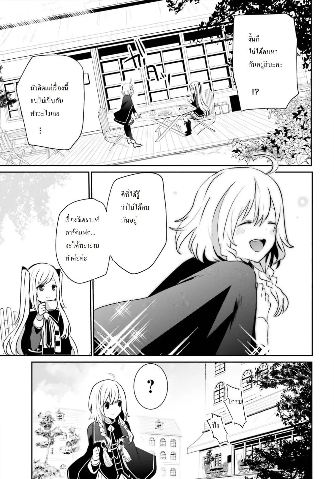 Kage no Jitsuryokusha ni Naritakute ชีวิตไม่ต้องเด่น ขอแค่เป็นเทพในเงา ตอนที่ 9 หน้า 27