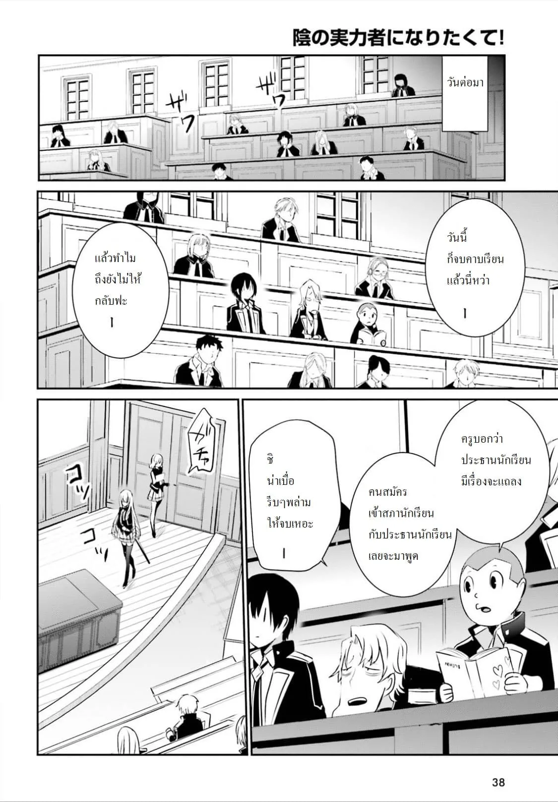 Kage no Jitsuryokusha ni Naritakute ชีวิตไม่ต้องเด่น ขอแค่เป็นเทพในเงา ตอนที่ 9 หน้า 28