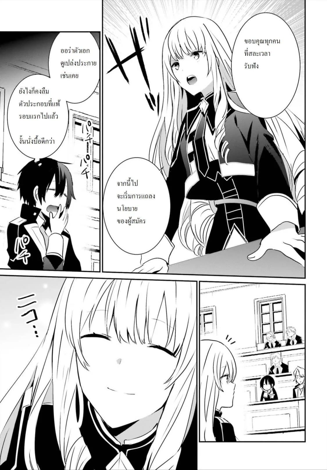 Kage no Jitsuryokusha ni Naritakute ชีวิตไม่ต้องเด่น ขอแค่เป็นเทพในเงา ตอนที่ 9 หน้า 29