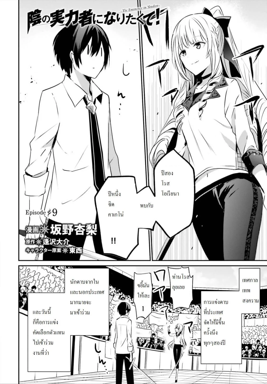 Kage no Jitsuryokusha ni Naritakute ชีวิตไม่ต้องเด่น ขอแค่เป็นเทพในเงา ตอนที่ 9 หน้า 3