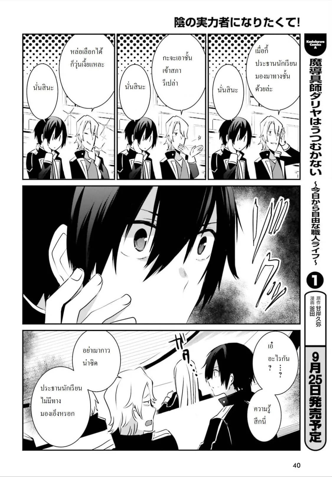 Kage no Jitsuryokusha ni Naritakute ชีวิตไม่ต้องเด่น ขอแค่เป็นเทพในเงา ตอนที่ 9 หน้า 30