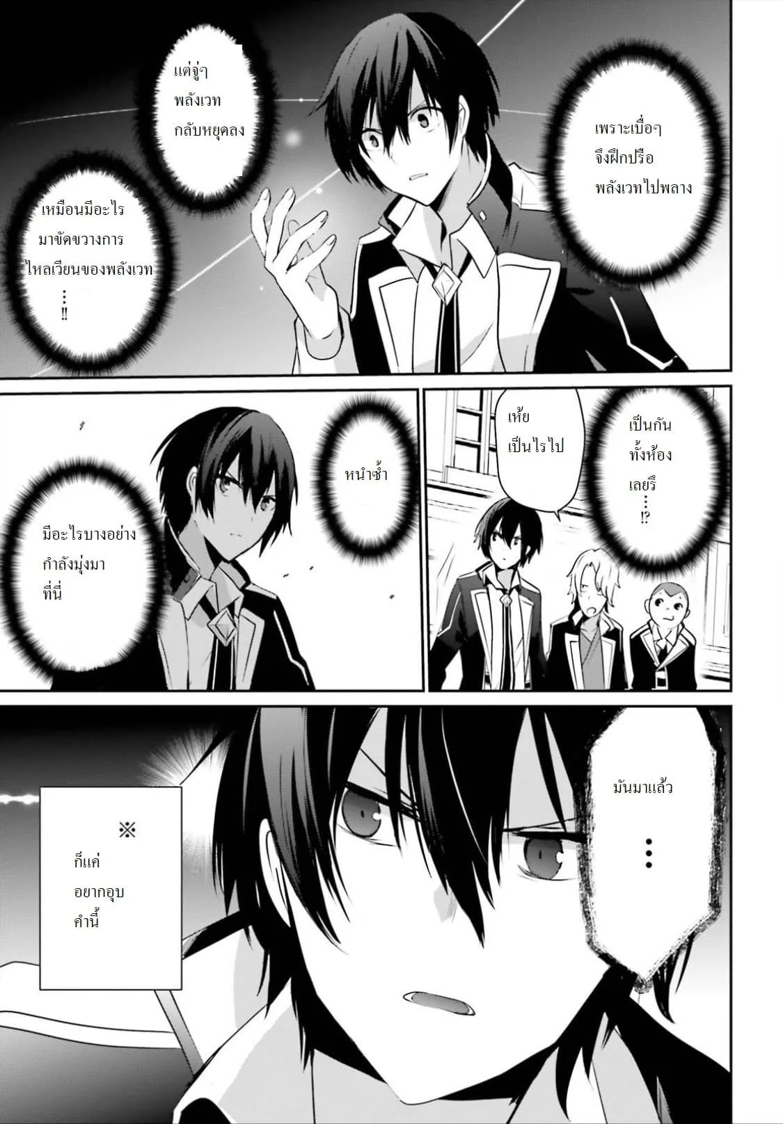Kage no Jitsuryokusha ni Naritakute ชีวิตไม่ต้องเด่น ขอแค่เป็นเทพในเงา ตอนที่ 9 หน้า 31