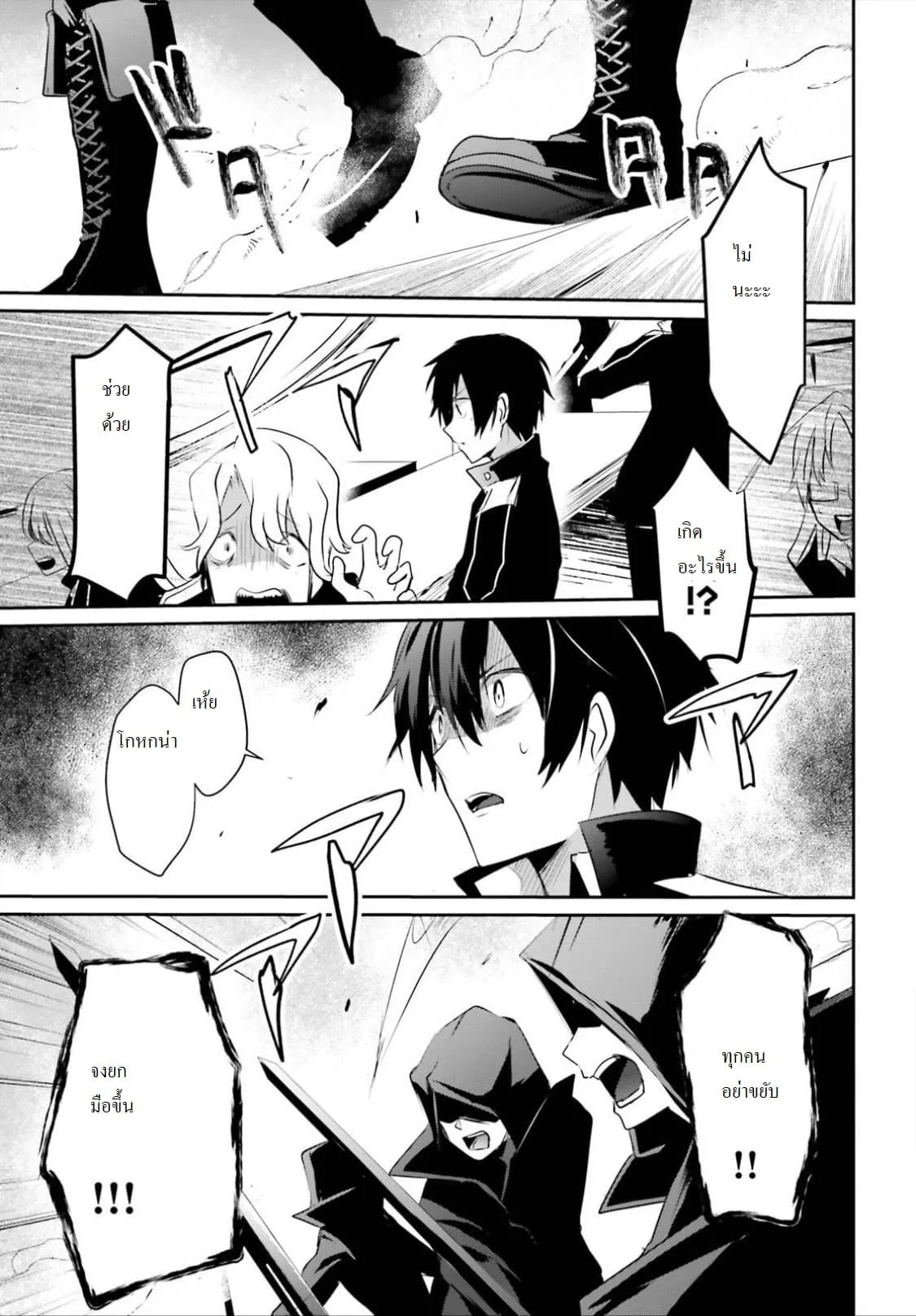 Kage no Jitsuryokusha ni Naritakute ชีวิตไม่ต้องเด่น ขอแค่เป็นเทพในเงา ตอนที่ 9 หน้า 33