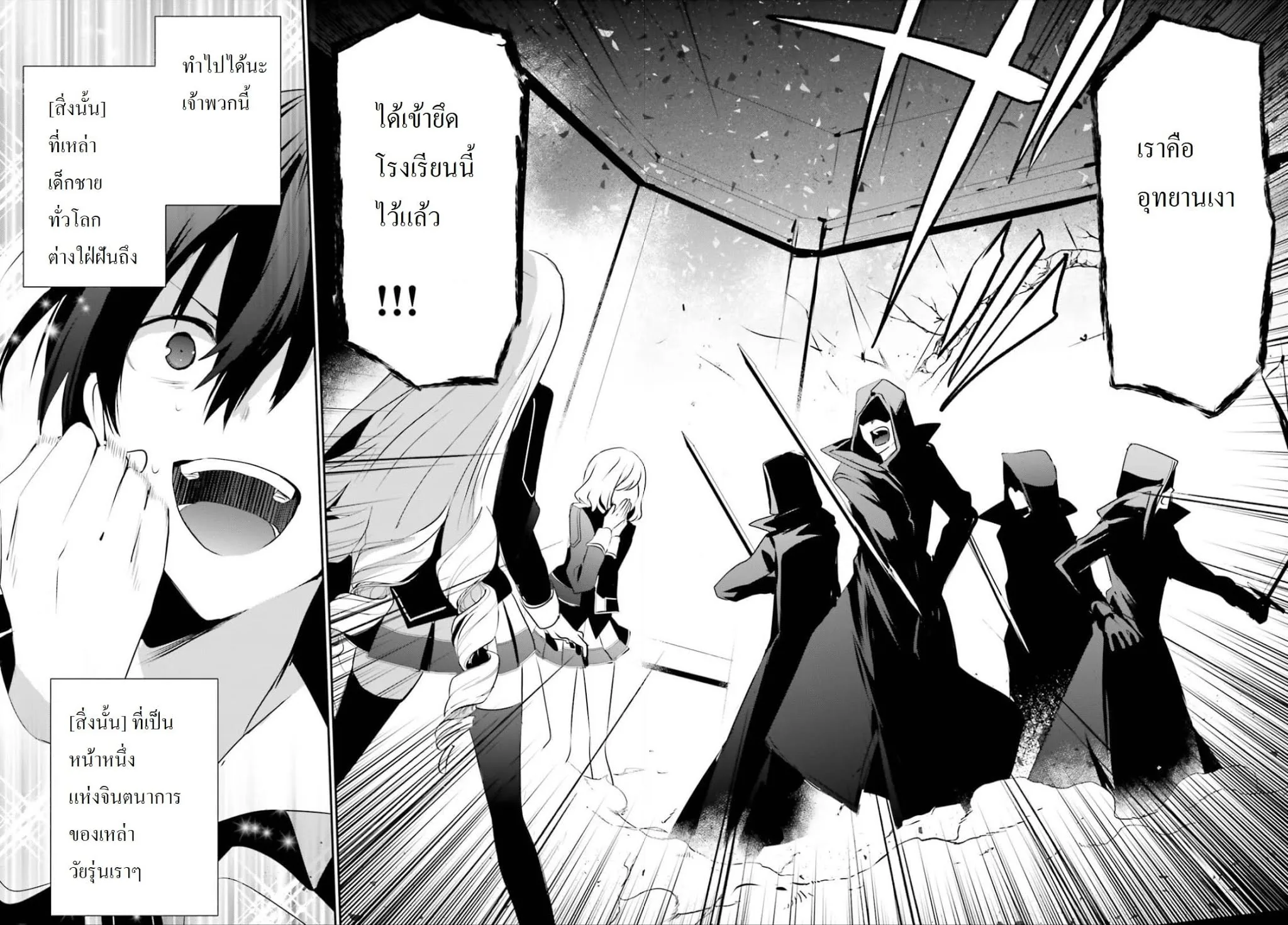 Kage no Jitsuryokusha ni Naritakute ชีวิตไม่ต้องเด่น ขอแค่เป็นเทพในเงา ตอนที่ 9 หน้า 34