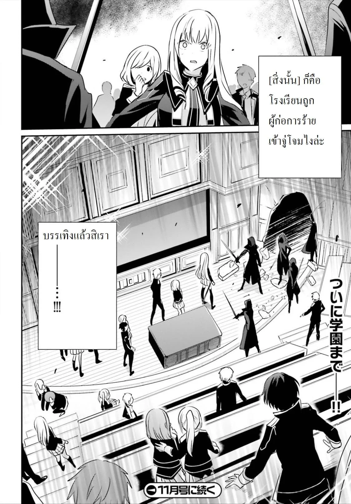 Kage no Jitsuryokusha ni Naritakute ชีวิตไม่ต้องเด่น ขอแค่เป็นเทพในเงา ตอนที่ 9 หน้า 35