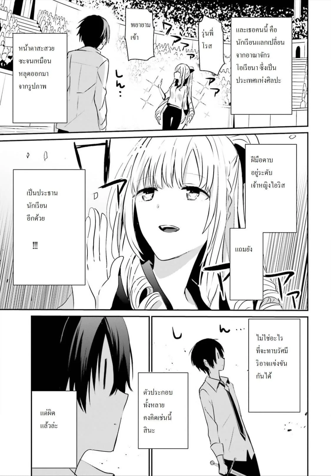 Kage no Jitsuryokusha ni Naritakute ชีวิตไม่ต้องเด่น ขอแค่เป็นเทพในเงา ตอนที่ 9 หน้า 4