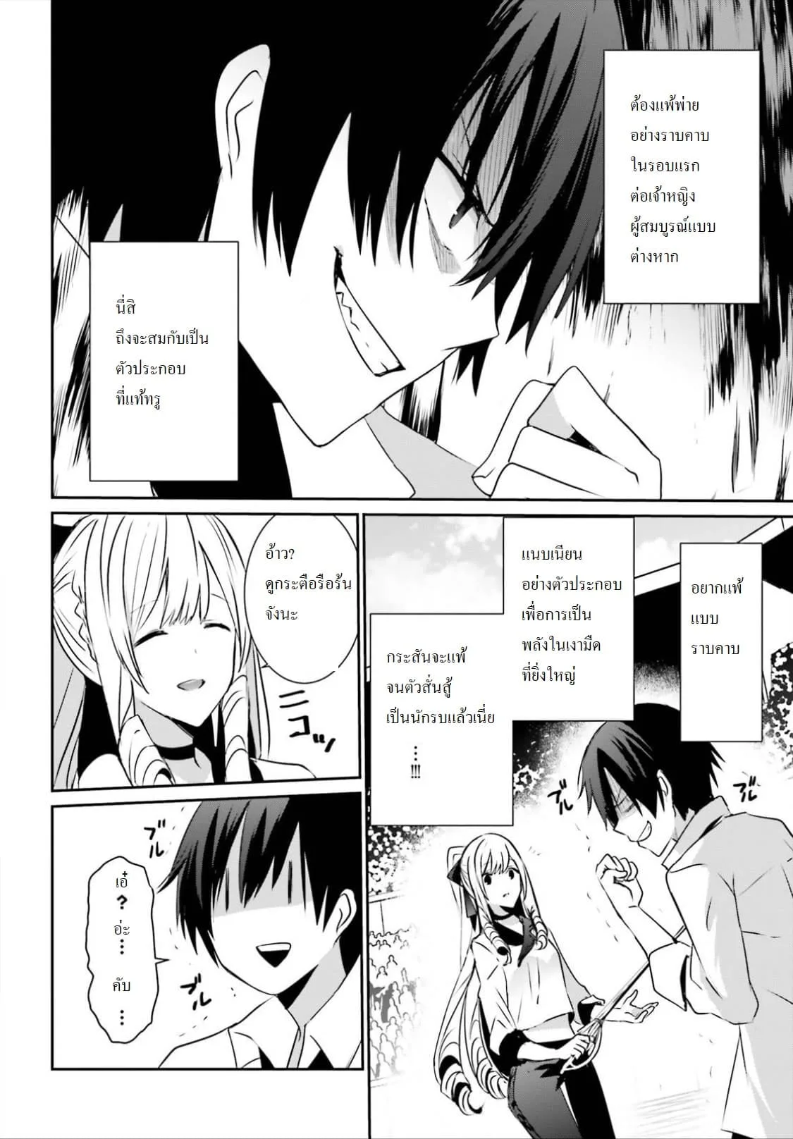 Kage no Jitsuryokusha ni Naritakute ชีวิตไม่ต้องเด่น ขอแค่เป็นเทพในเงา ตอนที่ 9 หน้า 5