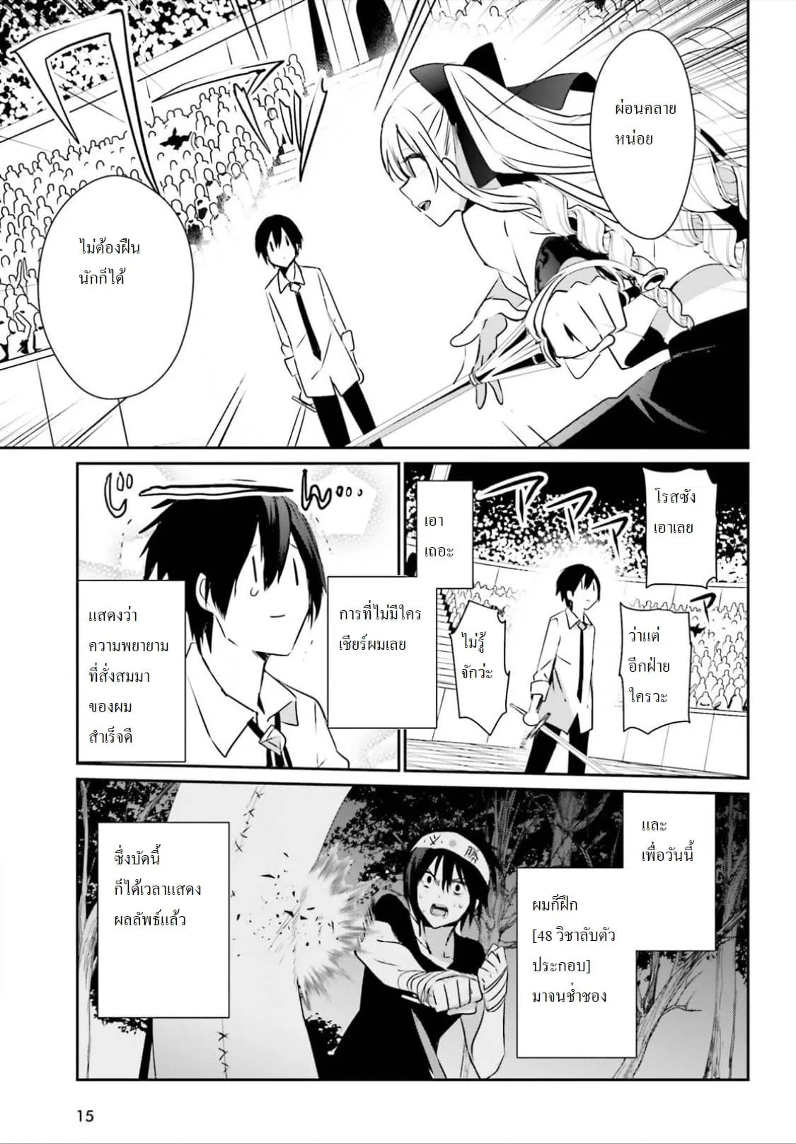 Kage no Jitsuryokusha ni Naritakute ชีวิตไม่ต้องเด่น ขอแค่เป็นเทพในเงา ตอนที่ 9 หน้า 6